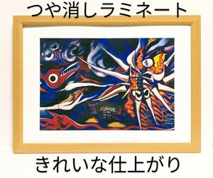 岡本太郎 ＜明日の神話（部分）＞ 新品Ｂ４額装　つや消しラミネート加工　プレゼント付き