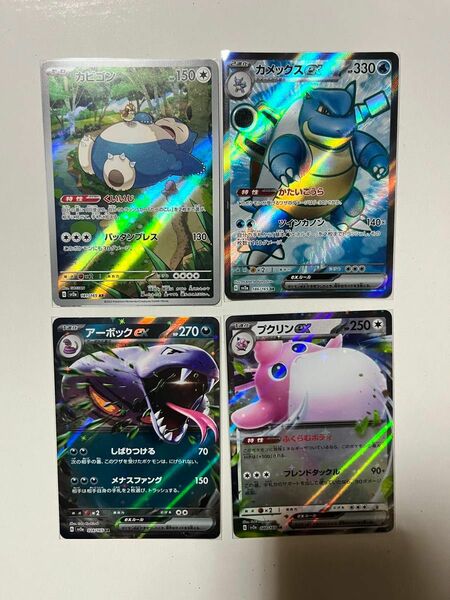 ポケモンカード 151 カメックス SR カビゴンAR 他