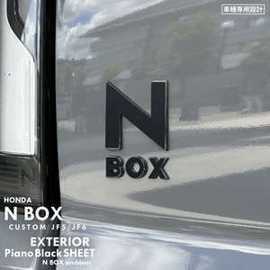ホンダ N-BOX CUSTOM エヌボックス カスタム JF5 JF6 エクステリア ピアノブラック シート (NBOX) ②