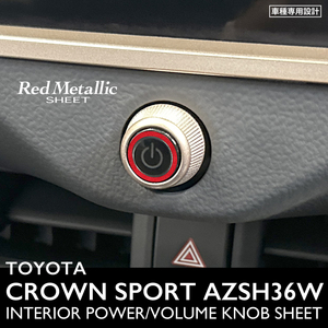  Toyota Crown спорт AZSH36W интерьер красный металлик сиденье (POWER/VOLUME ручка ) ③