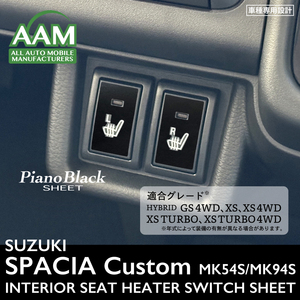  Suzuki Spacia custom MK54S/MK94S interior piano black seat ( seat heater ) ②