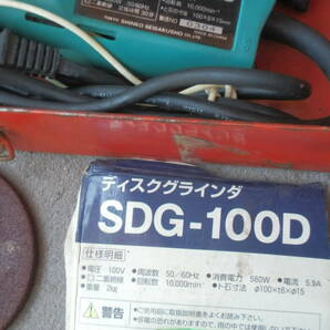 ◎SGD-100Dディスクグラインダー__100φ、研磨.研削,仕上げ, バリ取り,切断,錆落としに、(砥石、ツールボックス入りセット)の画像5