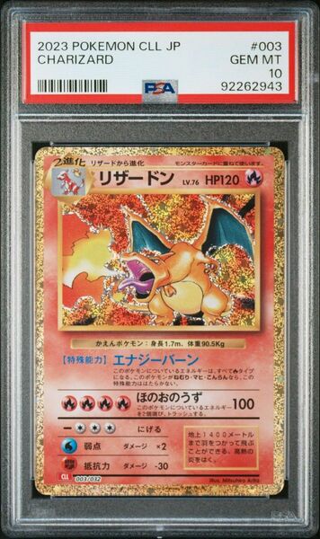 【PSA10】リザードン Classic 003/032