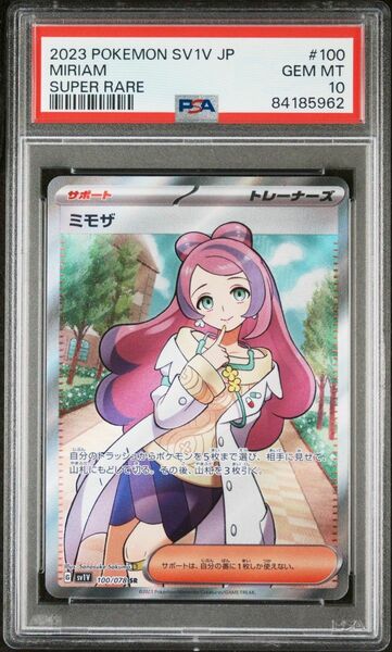 【PSA10】ミモザ SR 100/078