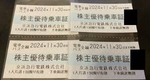 ●最新● 京急 株主優待乗車証 ４枚 株主優待 乗車券 切符 京浜急行 11/30まで有効