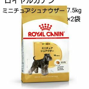 ロイヤルカナン ミニチュアシュナウザー 7.5kg×2個