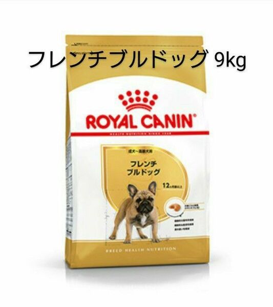 ロイヤルカナン フレンチブルドッグ 9kg