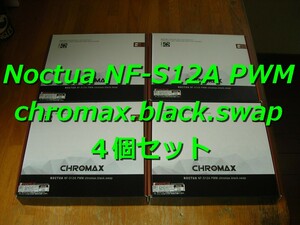 Noctua NF-S12A PWM chromax.black.swap 4 шт. комплект 