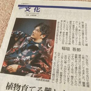 朝日新聞　2023/4/2 地図を広げて　稲垣吾郎さん