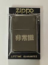 【zippo】【未使用】【正規品】ジッポー ライター NO.8_画像1