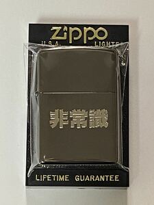 【zippo】【未使用】【正規品】ジッポー ライター NO.8