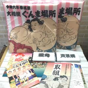 大相撲 令和6年 春巡業 ぐんま場所 座布団 霧島 貴景勝 タオル パンフレット カレンダー 取組表 ノベルティ a2114の画像1