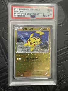 PSA9 ポケモンカード ピカチュウ PIKACHU みんなのWAKUWAKUバトル EVERYONE'S EXCITING BATTLE 016/047 WAK ポケカ Pokmon 鑑定 GEMMIT