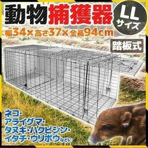 捕獲器 猫 踏板式 アニマルトラップ トラップ イタチ 駆除 捕獲 捕獲機 動物 罠 鼠 保護 庭 畑 餌 農業 アニマルキャッチャー