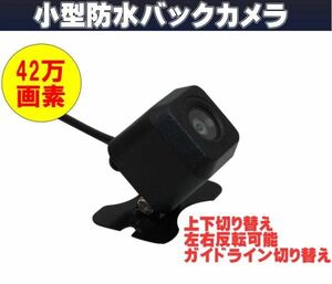 バックカメラ 後付け 本体 広角160° 防水 超小型 夜でも見える 12V24V対応