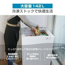 冷凍庫 家庭用 小型 142L ノンフロン チェストフリーザー 上開き 業務用 ストッカー 冷凍 スリム 氷 食材 食品 食糧 冷凍食品 保存_画像3