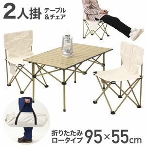 アウトドア テーブル セット 95×55cm 椅子 セット アウトドアチェア 折りたたみ 軽量 持ち運び キャンプ テーブル 椅子付き アルミ