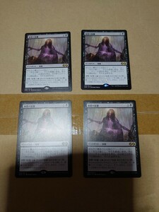 MTG マジックザギャザリング 御霊の復讐 日本語4枚1セット