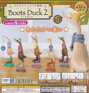 ★☆アジアンインテリア雑貨 ブーツダック2 Boots Duck 2　全5種☆★