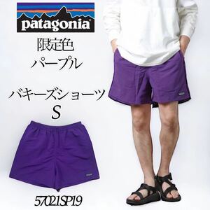 【希少色】PATAGONIA BAGGIES SHORTS パタゴニア バギーズショーツ ショートパンツ メンズS PUR （紫） パープル バキーズパンツ ハーフ