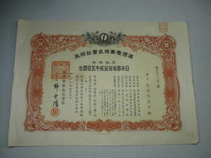 * war front. full .. country stock certificate * full . electro- industry corporation .. stock certificate * Japan country through .* gold . thousand . 100 ..1 sheets 