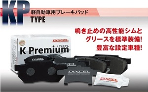 ■ディクセル KP-Type フロントパッド キャリー DA52T/DB52T/DA62T