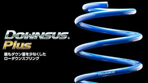 エスペリア ダウンサス プラス タントカスタム LA650S ターボ 2WD セレクション系グレード 【ESD-7324】