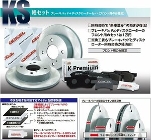 # Dixcel KP-Type/KD rotor front pad / rotor set Wagon R turbo MH34S/MH44S stingray .