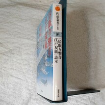 「居眠り磐音江戸双紙」読本 磐音江戸双紙番外編跡継ぎ (双葉文庫) 佐伯 泰英 9784575663150_画像3