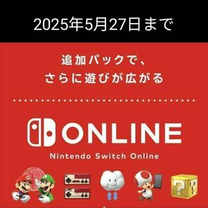 Nintendo Switch Online 12ヶ月 ニンテンドー スイッチ オンライン ファミリー