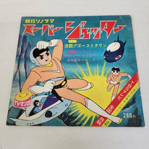 0510-235* Showa Retro morning day Sonorama super Jetta -TV manga sono seat . star number. March reproduction not yet verification present condition goods that time thing 