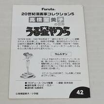 0516-226□フルタ 食玩 トレーディングフィギュア ラム＆テン うる星やつら 20世紀漫画家コレクション5 高橋留美子の世界 現状品_画像9