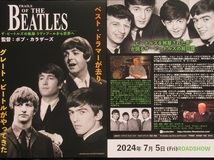 ★ザ・ビートルズ THE BEATLES★アビー・ロード/Imagine☆映画 /CD /デゾ・ホフマン写真展`96:チラシ４種８枚♪_画像3