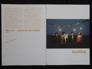 ★sumika★「Vital Apartment.」～切抜き : ９０P＋ロッキンオンジャパン`23付録/あの日のすべて/冊子付♪