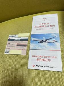 【匿名　送料無料】最新 JAL 日本航空 株主優待券 1枚 セット 2025年11月30日まで 航空券 飛行機 チケット 株主優待