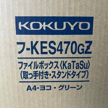 コクヨ　ファイルボックス　A4ヨコ・グリーン　取っ手付き　16冊　［200417］_画像6