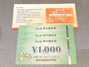 ●最新【送料込】スギ薬局 株主優待 3000円分＋優待パスポート