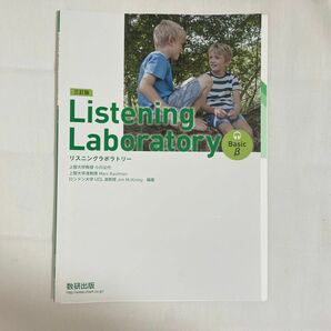 数研出版 Listening Laboratory Basic β 冊子タイプ 3訂版 小川公代