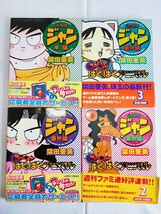 ジャングル少年 ジャン 本編 番外編 柴田亜美 まとめ 初版 週刊ファミ通 当時物 コレクション アスペクトコミックス 帯付き(050914)_画像1