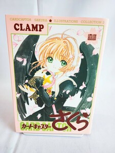  Cardcaptor Sakura illustration collection 2 the first version CLAMP.. company CARDCAPTOR SAKURA ILLUSTRATIONS COLLEVTION that time thing collection (080910)