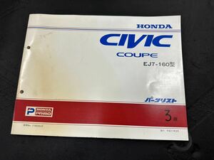  список запасных частей CIVC COUPE EJ7-160 type каталог запчастей Civic Honda HONDA Civic купе 