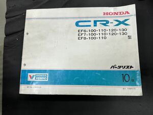  список запасных частей CR-X EF6-100110120130 EF7-100 110120 130. EF8- 100110 type HONDA Honda каталог запчастей SIR