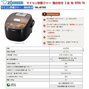 ☆激安！象印/ZOJIRUSHI マイコン炊飯ジャー 極め炊き 3合 NL-BT05-TA(市価\10,420円) 16年製/未開封□NM