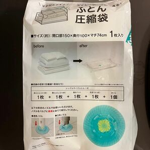 ニトリ　布団圧縮袋　スティック掃除機未対応