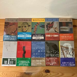 早川書房　ハヤカワ・ミステリセット　ショットガンマンハッタンは闇に震える負け犬ブルースキス身代わりの樹二流小説家解錠師他