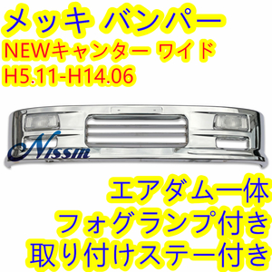 NEW Canter wide cab plating bumper exclusive use stay foglamp attaching [ Hokkaido * Okinawa * remote island shipping un- possible ]