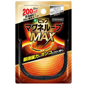 マグネループMAX　ブラック 60cm　4902522678025