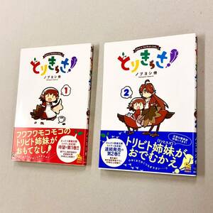 即決！すべて初版帯付！ノブヨシ侍「とりきっさ！」全7巻セット