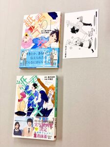 即決!良品!特典付!すべて初版帯付!葉月抹茶 片桐辺「君と紙ヒコーキと。回」全2巻セット