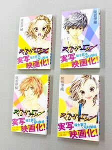 即決！良品！ほぼ全帯付！咲坂伊緒「ストロボ・エッジ」全10巻セット